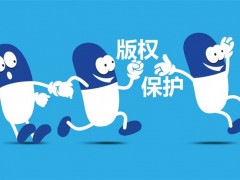 企業logo已注冊了商標，為什么還需要注冊版權保護？